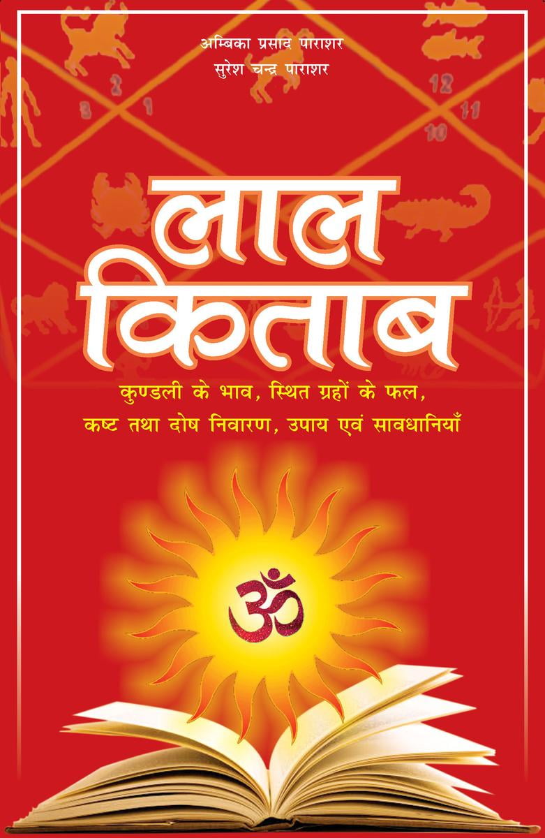 Lal Kitab Remedies Ebook